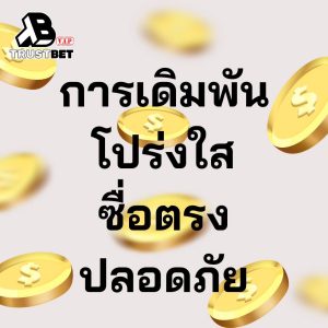 Trustbet หวย 3